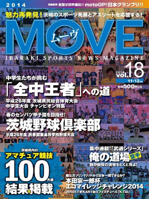 MOVE編集部作のいばらきスポーツニュース･MOVE Volume18の作品詳細 - 貸出可能
